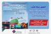 حضور بیمه ملت در ششمین نمایشگاه بین‌المللی حمل‌ونقل و لجستیک