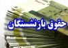 کسر یک میلیون و ۷۰۰ هزار تومان از حقوق بازنشستگان تأمین اجتماعی